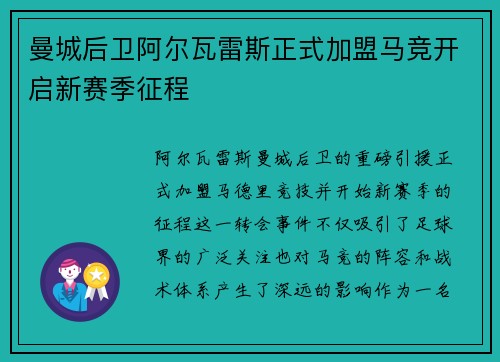 曼城后卫阿尔瓦雷斯正式加盟马竞开启新赛季征程 曼城后卫阿尔瓦雷斯正式加盟马竞开启新赛季征程