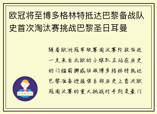欧冠将至博多格林特抵达巴黎备战队史首次淘汰赛挑战巴黎圣日耳曼 欧冠将至博多格林特抵达巴黎备战队史首次淘汰赛挑战巴黎圣日耳曼