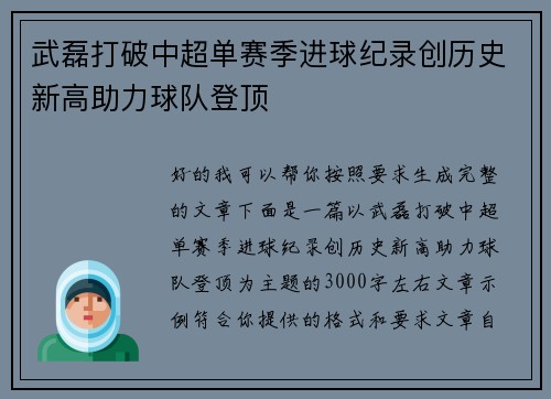 武磊打破中超单赛季进球纪录创历史新高助力球队登顶 武磊打破中超单赛季进球纪录创历史新高助力球队登顶