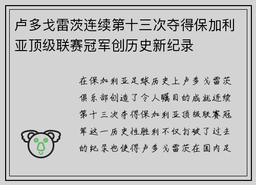 卢多戈雷茨连续第十三次夺得保加利亚顶级联赛冠军创历史新纪录