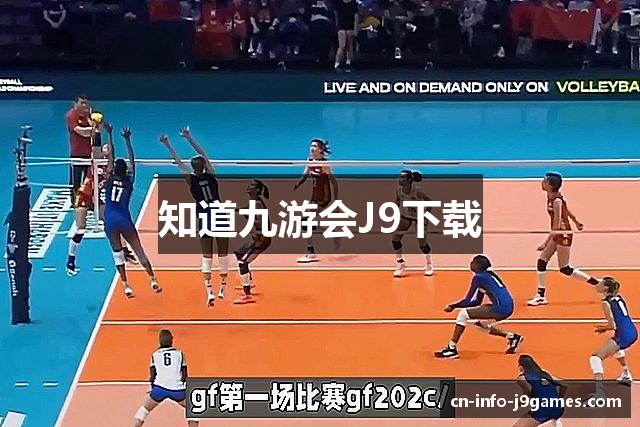 知道九游会J9下载